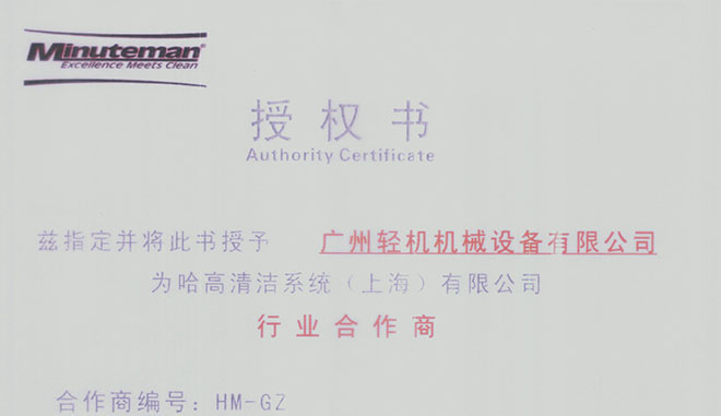 祝賀廣州輕機成為德國哈高集團的行業合作商